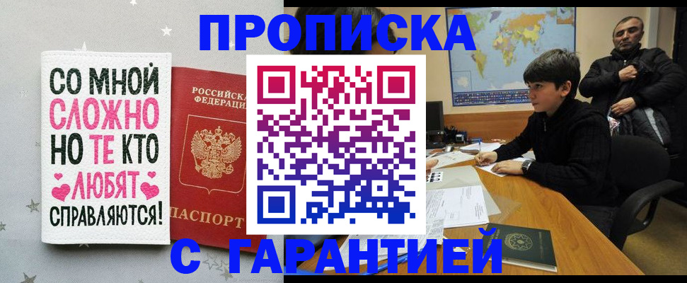 прописка для кредита в Сызрани