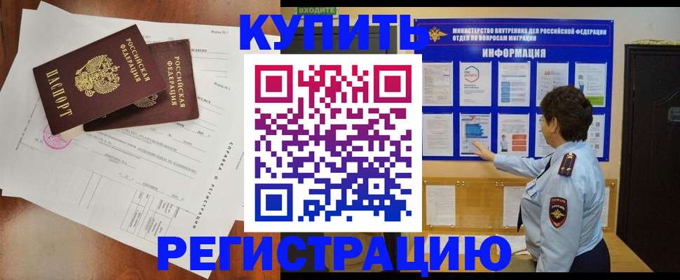 прописка 2025 в Сызрани