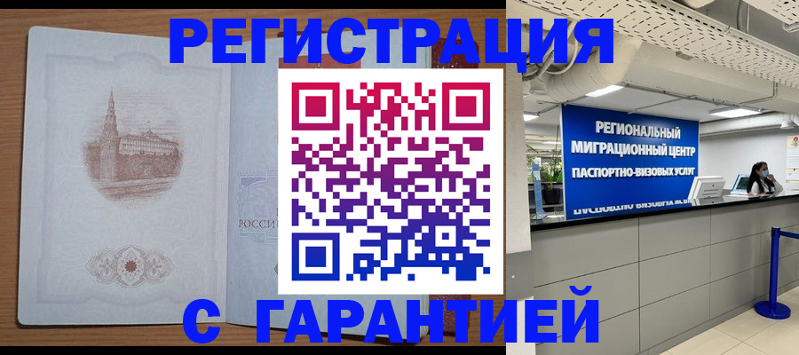 прописка иностранных граждан в Сызрани