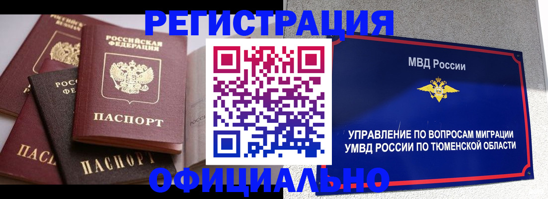 временная регистрация для всех в Сызрани