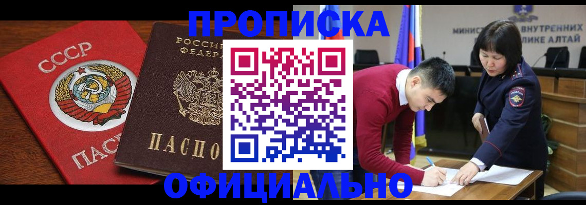 купить прописку в Сызрани